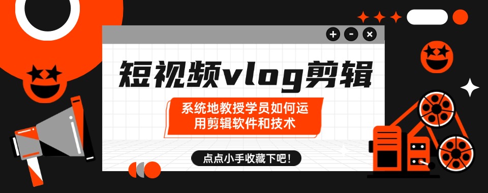 西安三大口碑好的短视频vlog剪辑培训机构名单公布